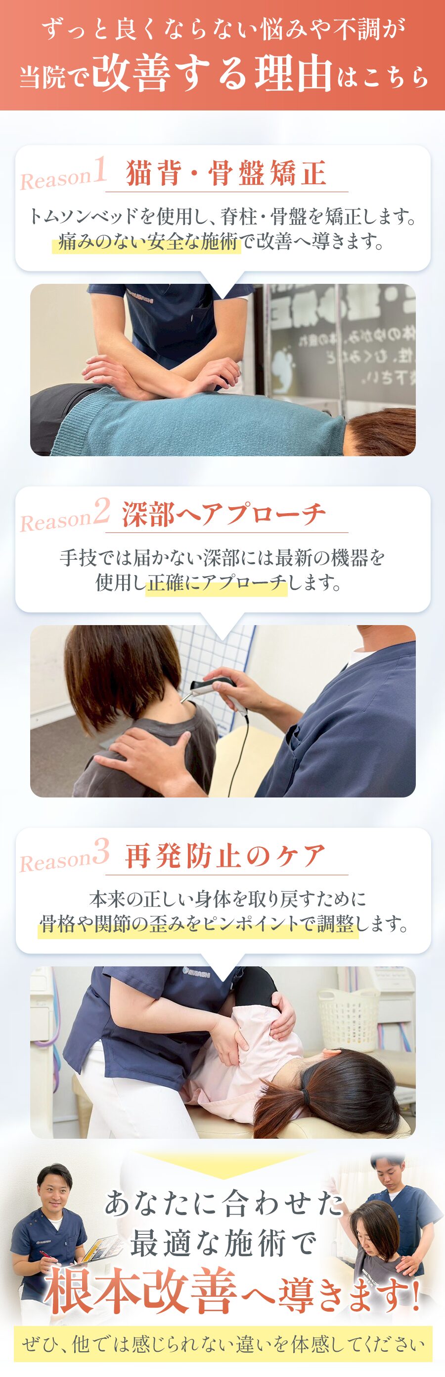 むさし鍼灸整骨院の施術の特徴