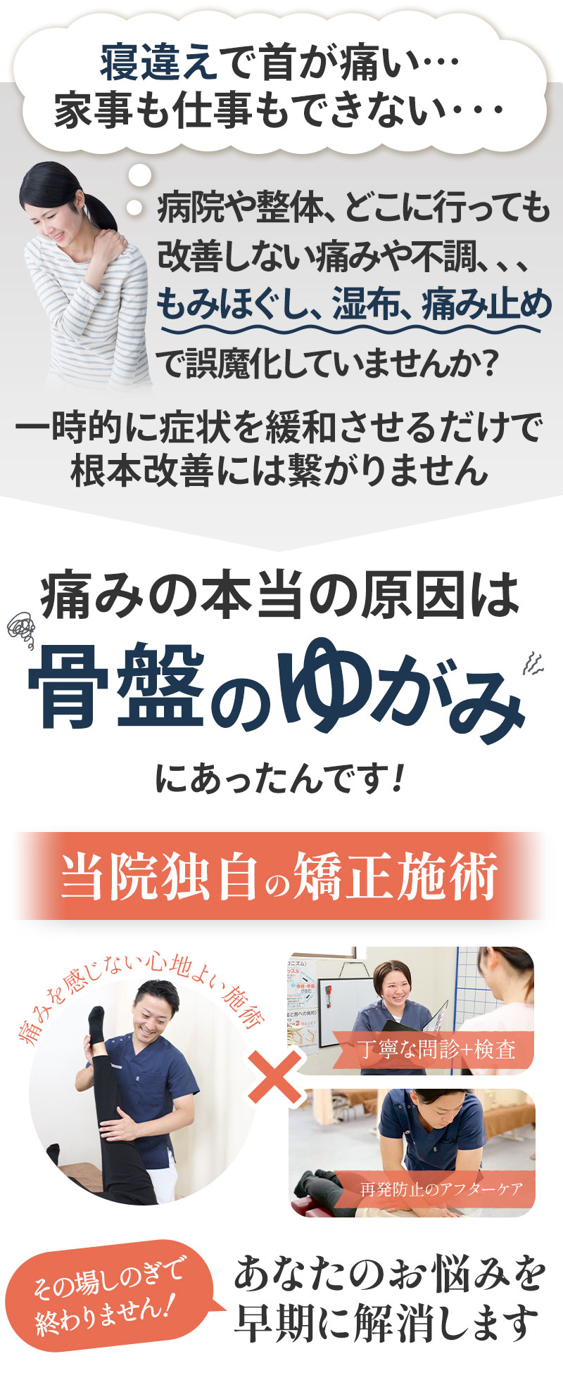 導入:寝違え