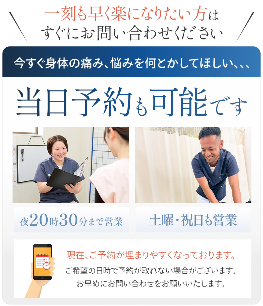 当日予約のご案内